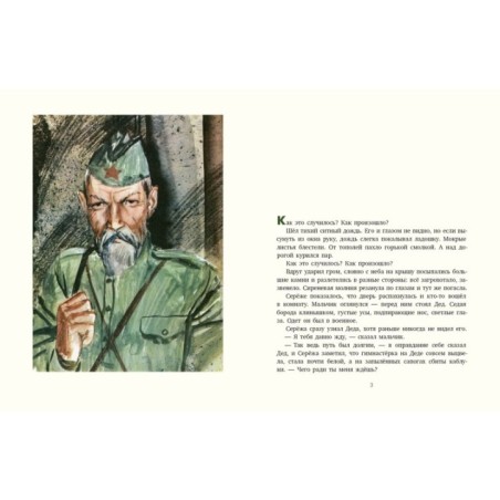 Как Серёжа на войну ходил