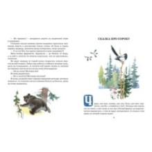 Как сосна лосяток спасала