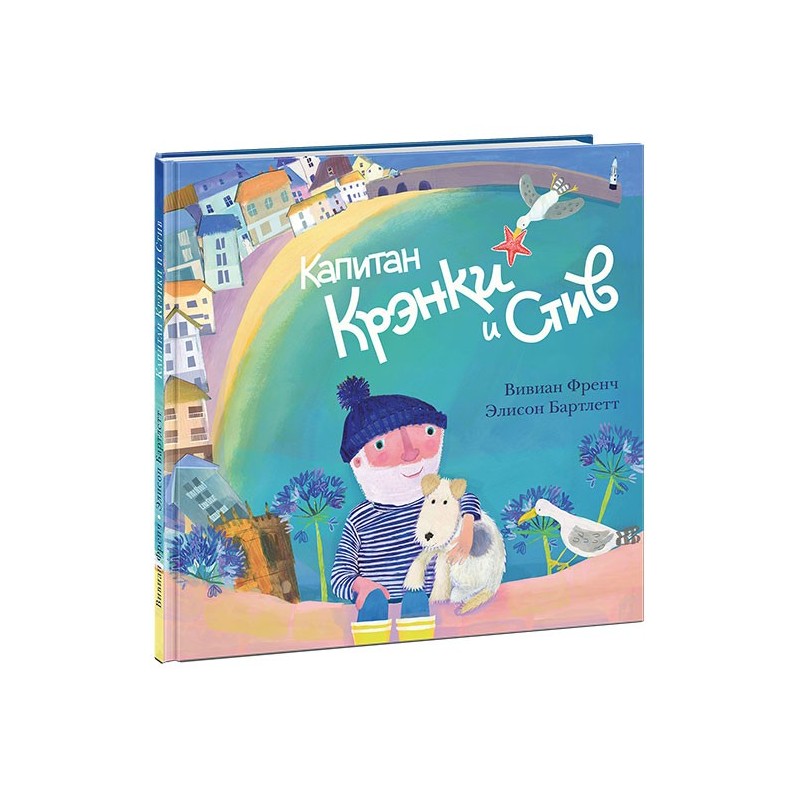 Капитан Крэнки и Стив