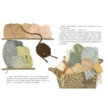 Клубок в рыжую крапинку. Сказка из магазина шерсти