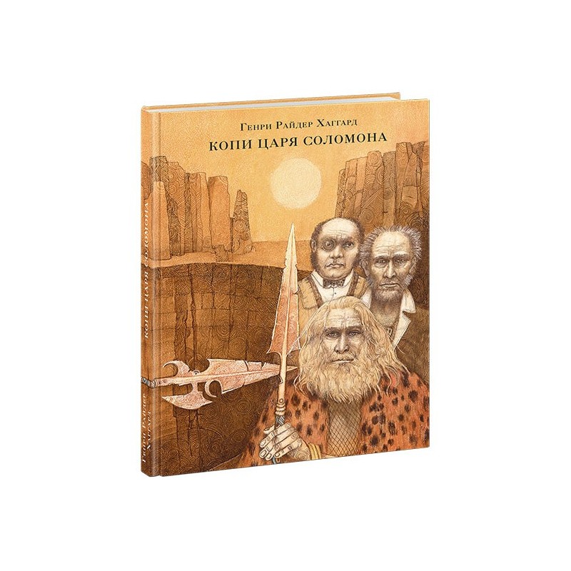 Копи царя Соломона Копи царя Соломона