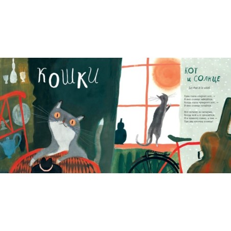 Кошки-мышки