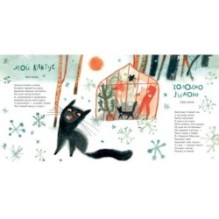 Кошки-мышки