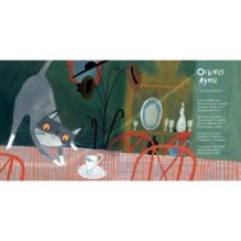 Кошки-мышки