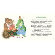 Крокодил испёк печенье