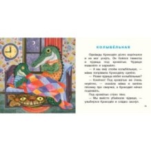 Крокодил испёк печенье