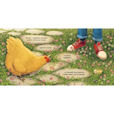 Курица спешит домой