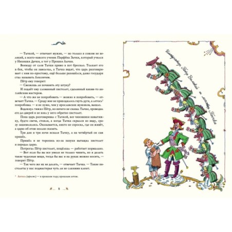 Легенды о мастере Тычке