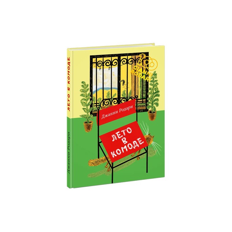 Лето в комоде