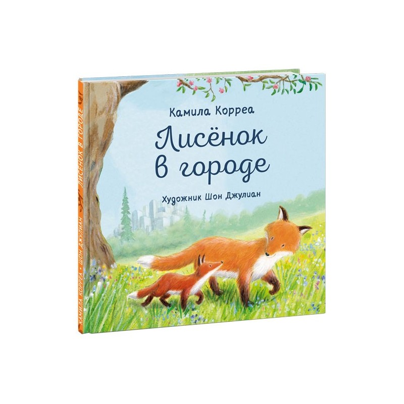 Лисенок в городе