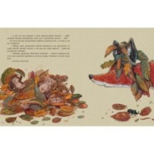 Лисенок говорит спасибо