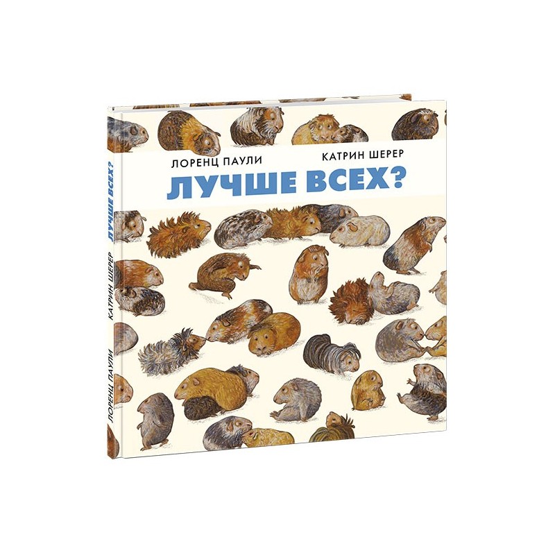 Лучше всех?