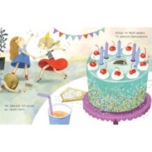 Лучший день рождения