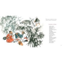 Лягушонок под вишней. 20 китайских пословиц и поговорок