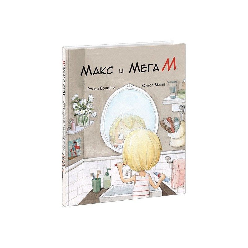 Макс и МегаМ