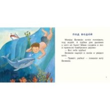 Малыш Великан растет