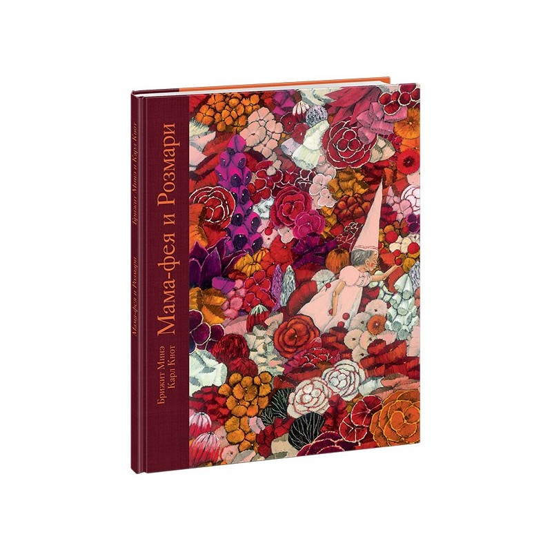 Мама-фея и Рoзмари