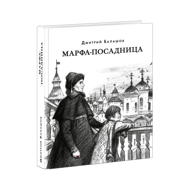 Марфа-посадница