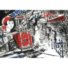 Мастер и Маргарита