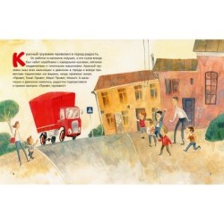 Мими и красный грузовик