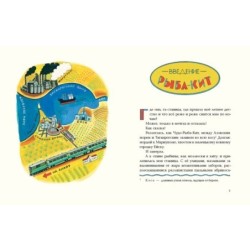 Море, бабка и охламон