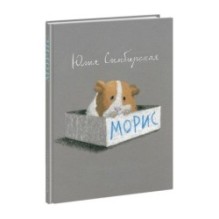 Морис
