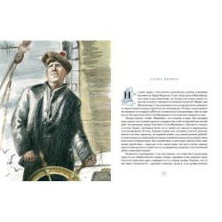 Морской волк