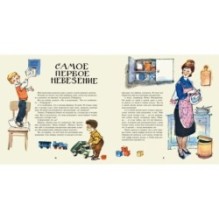 Невезучка. Несколько смешных историй из жизни семилетнего человека, которому не везёт