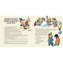 Невезучка. Несколько смешных историй из жизни семилетнего человека, которому не везёт