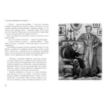 Недоверчивость отца Брауна