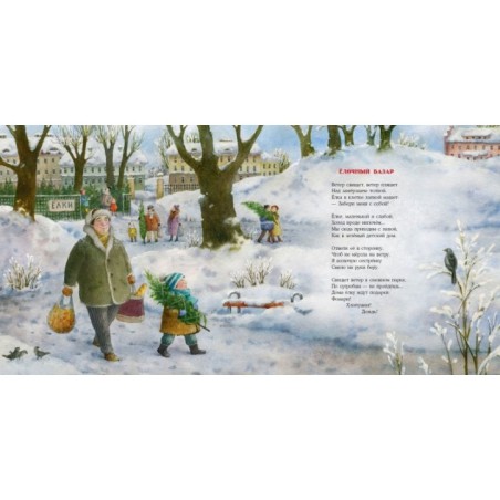 Новогодний маскарад. Зимние стихи