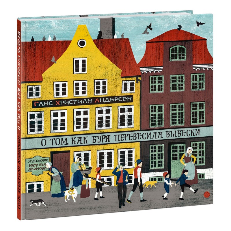 О том, как буря перевесила вывески