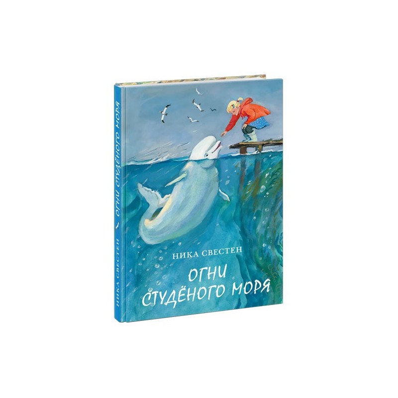 Огни Студеного моря