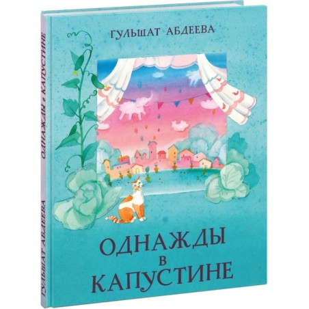 Однажды в Капустине