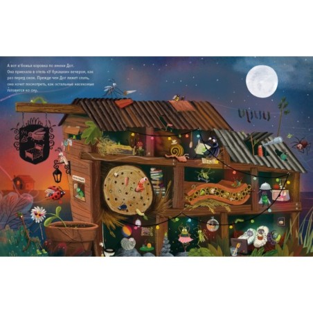 Отель «У букашки»