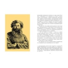 Очарованный странник. Левша