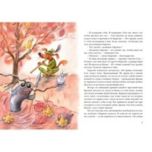 Пес Барклай, Потрясатель Копья. Десять глав из жизни доблестного пса