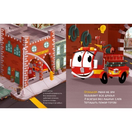 Пожарная машина Огонёк