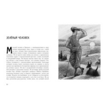 Позор отца Брауна