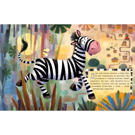 Полосатая прогулка