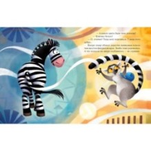 Полосатая прогулка