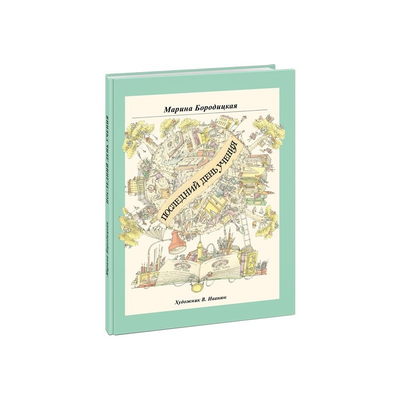 Последний день учения