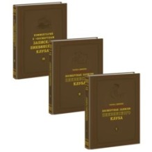 Посмертные записки Пиквикского клуба. 3 тома (комплект)