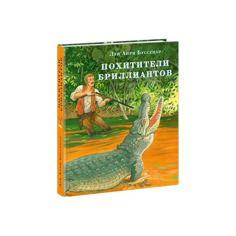 Похитители бриллиантов