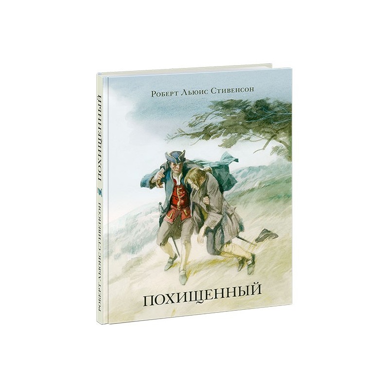 Похищенный