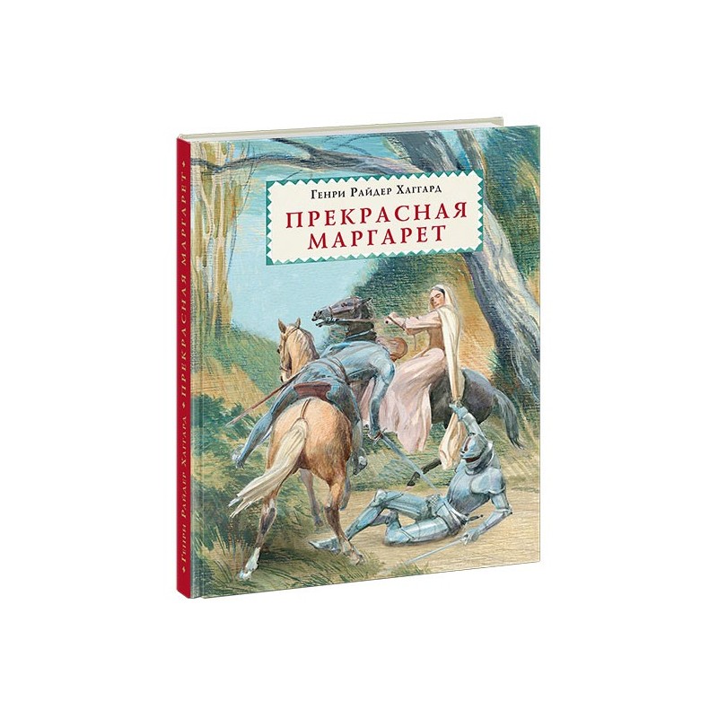 Прекрасная Маргарет