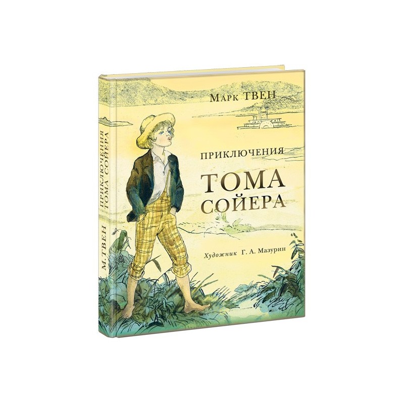 Приключения Тома Сойера