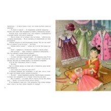 Принцесса Хочулия