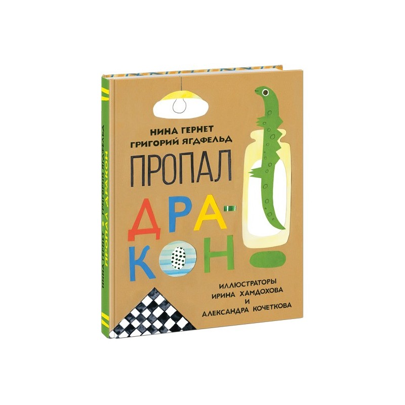 Пропал дракон