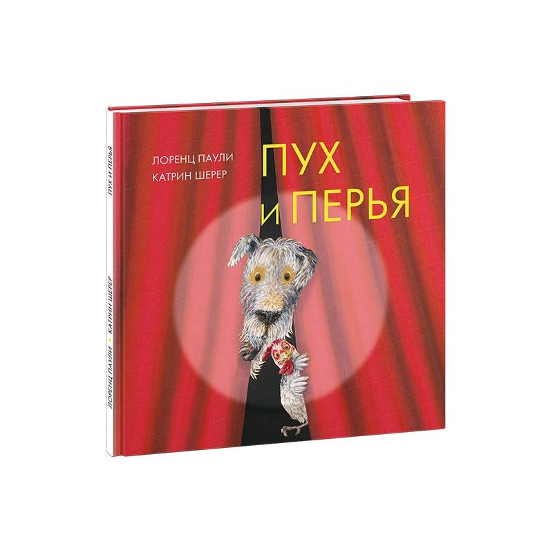 Пух и перья